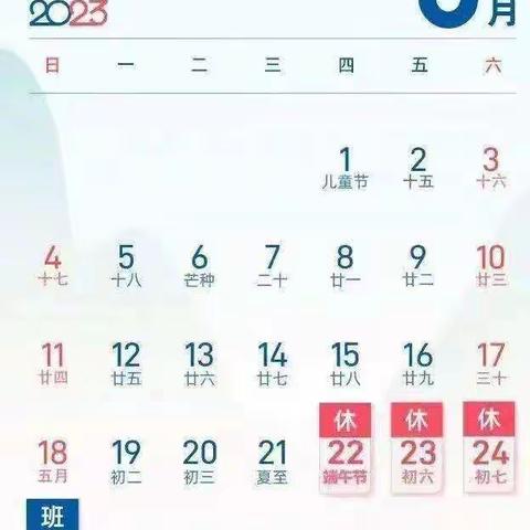 郑州经开区和谐幼儿园端午节放假通知及温馨提示