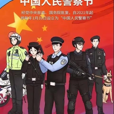 和谐幼儿园"你好！中国人民警察"警察节亲子主题活动推荐