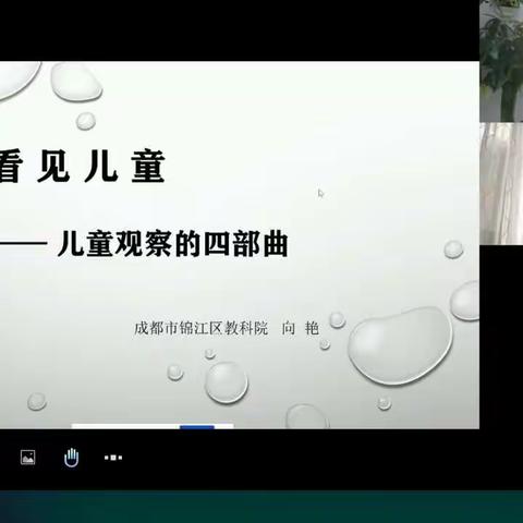 看见儿童，做有温度的教育