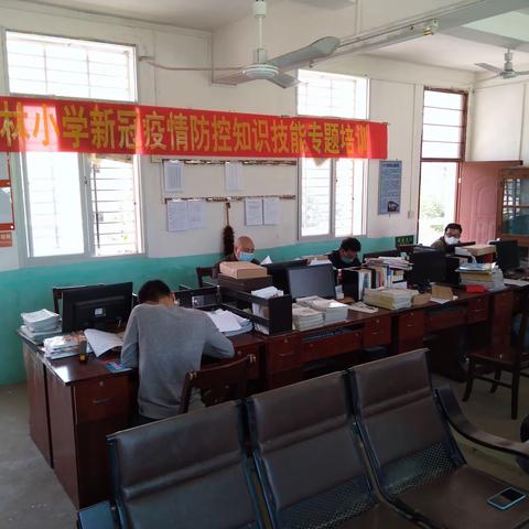 彭林小学举行“新冠疫情防控知识技能专题培训”和“新冠疫情防控演练”