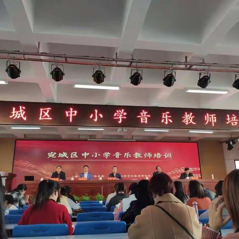 南阳市第六期中小学音乐教师培训纪实