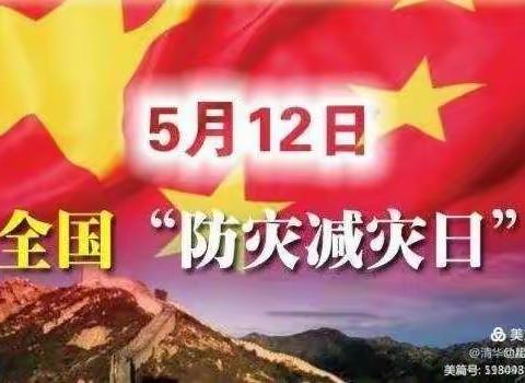 “防灾减灾    从我做起”——西坡幼儿园防灾减灾活动纪实