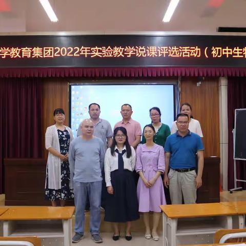 以赛促教  绽放魅力——扶绥县龙华中学教育集团2022年初中生物科实验教学说课选拔赛