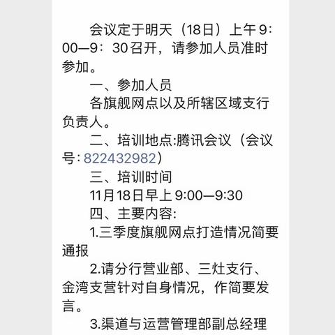 珠海市分行｜旗舰网点综合竞争力提升线上会议