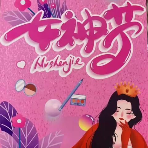 三月女人天 魅力女神节   一生一“饰”做自己的女王