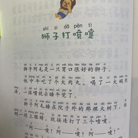 和妈妈一起读《小狮子打喷嚏》