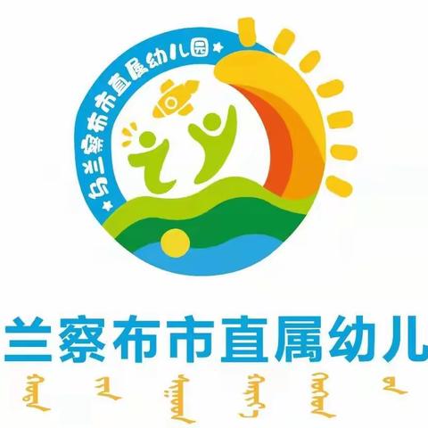 “停课不停学，线上共成长”——乌兰察布市直属幼儿园线上教学活动