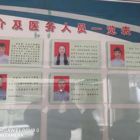 昭苏县人民医院口腔科简介