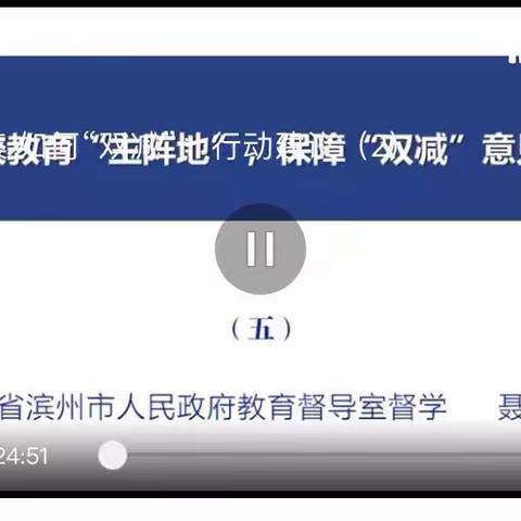 第二十二课 督好学校教育“主阵地” 保障“双减”意见真落实（二）主讲人 聂岸远