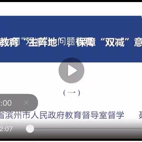第二十二课 督好学校教育“主阵地” 保障“双减”意见真落实（一）主讲人 聂岸远
