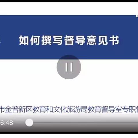 第二十五课 如何撰写督导意见书 ， 主讲人 丰勇