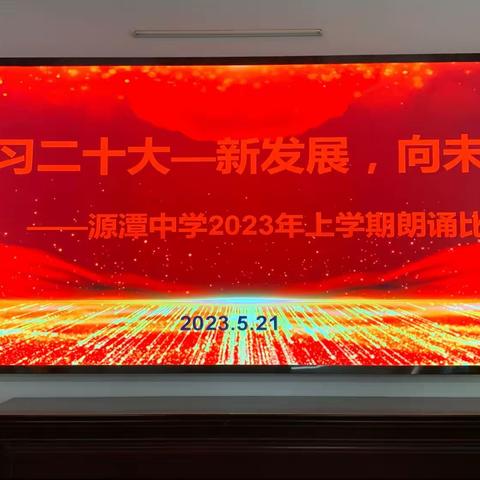 学习二十大——新发展，向未来