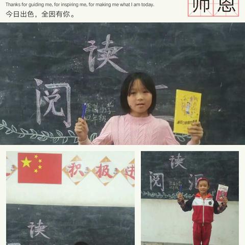 段屋乡严岗小学四年级——阅读汇