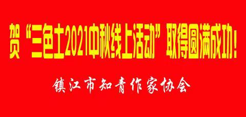 镇江知青的文化颐养生活