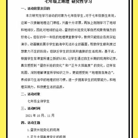 【乌市126中卓越教研】实践中思考，动手中成长—乌市126中慈湖路校区七年级地理作业展