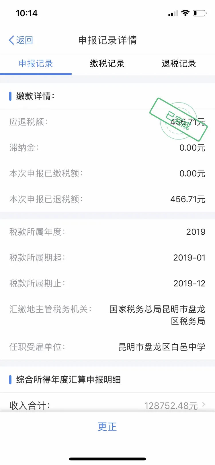 个人所得税更正申报步骤