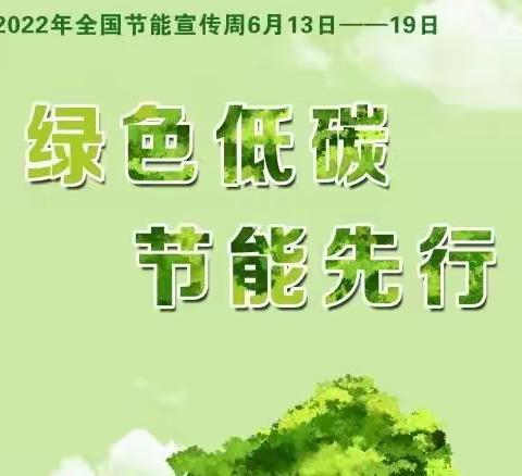 实验小学一年级13班“绿色低碳、节能先行”主题班会