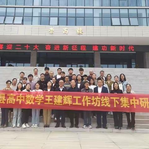 聚焦数学概念教学，提升数学抽象素养—记2022年度汉寿高中数学工作坊线下研修活动