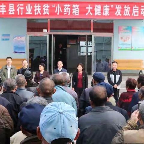 我县行业扶贫“小药箱·大健康”活动启动