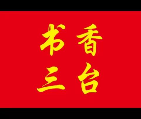 【全环境立德树人】【劳动最光荣】