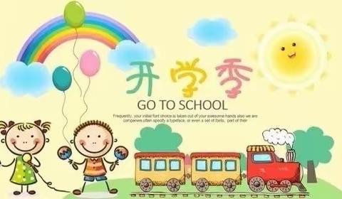 【绽放梦想，扬帆起航】🎈博慧一幼幼儿园🎈博慧二幼幼儿园🎈开学典礼🎊🎊🎊