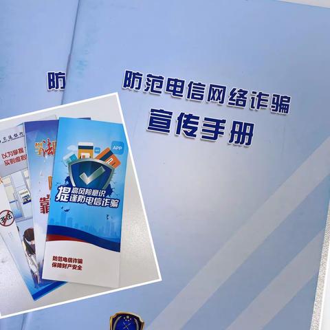 “反诈拒赌、安全支付” ——解放路支行打击治理电信网络诈骗犯罪活动在行动