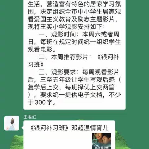 请党放心，强国有我！王买小学组织收看爱国主义教育影片