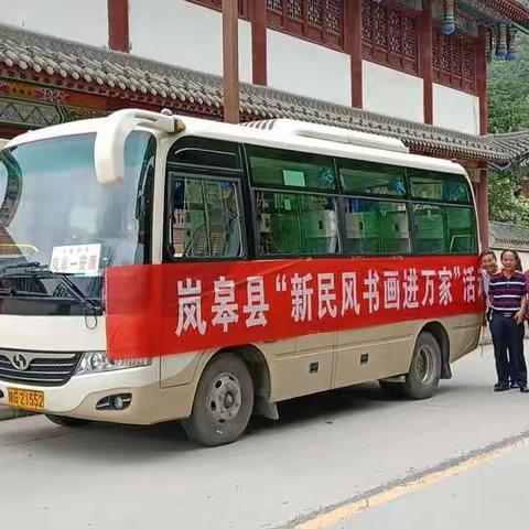 岚皋县“新民风书画进万家”活动走进杨家院子