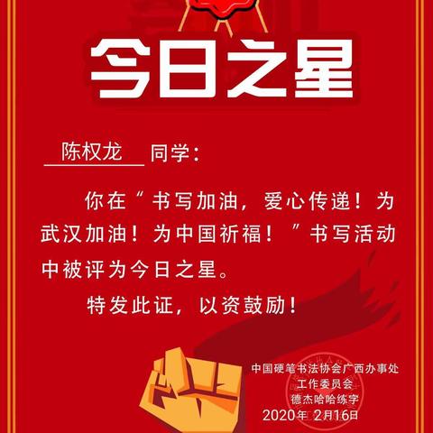 陈权龙同学用书写行动，为武汉加油！为中国加油！