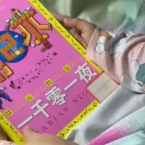 开启《一千零一夜》的亲子阅读