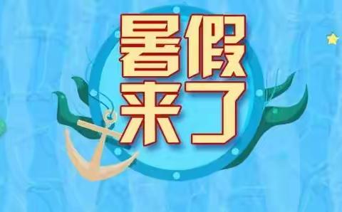 青云里小学2021年暑假德育实践活动指南