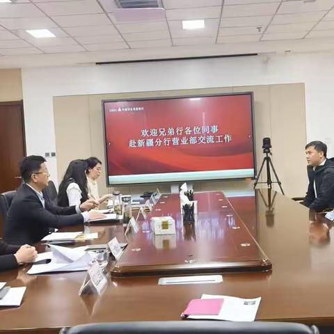 农发行新疆分行营业部召开跨区域交流干部见面会