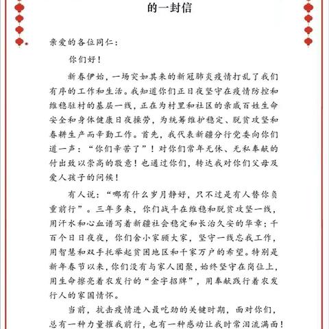 营业部组织全体员工学习杜行长《致新疆分行全体“访惠聚”驻村工作队员的一封信》