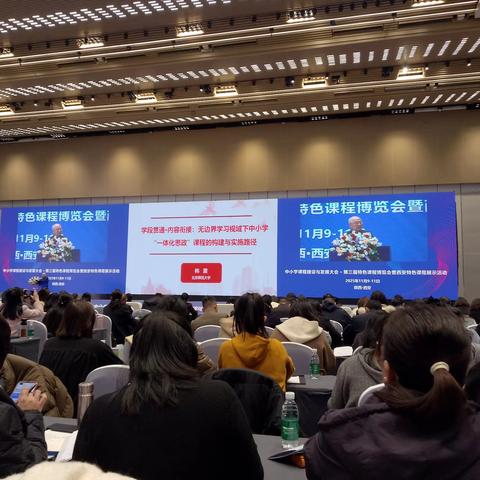 学段贯通－内容衔接：无边界学习视域下中小学“一体化思政”课程的建构与实施路径 韩震－北京师范大学