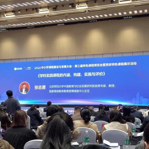 学科实践课程的内涵、建构实施与评价 张志勇 北京师范大学中国教育与社会发展研究院首席专家