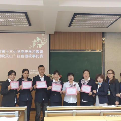 回味红色经典    传承革命精神——伊宁市十三小学党史学习教育“党旗映天山”系列活动