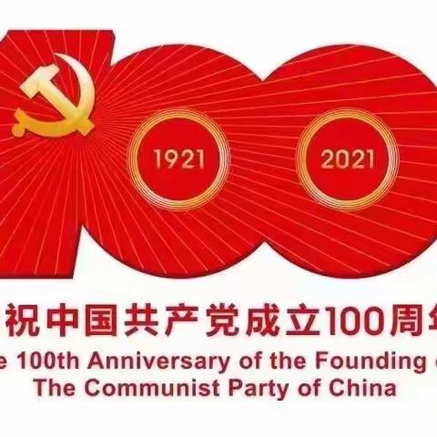 碑林区档案馆组织全体党员观看庆祝中国共产党成立100周年大会实况转播