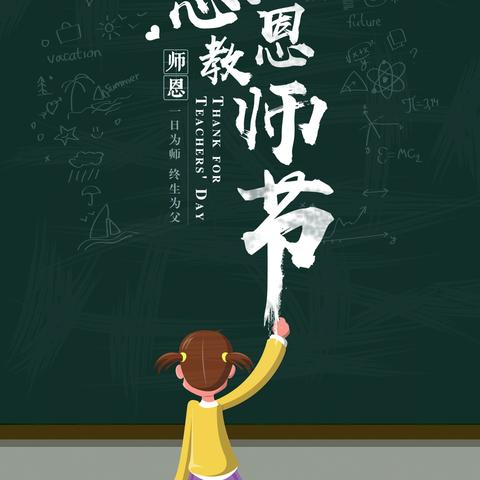 双节迎师恩•学生绘画作品展•城关镇苏马庄小学