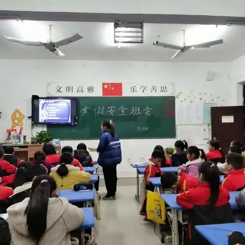 慧霖实验小学四年级三班寒假安全放假会议