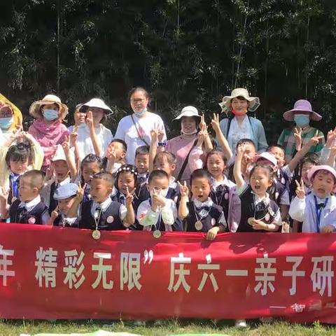 “欢乐童年 精彩无限”智多星幼儿园庆六一亲子研学活动