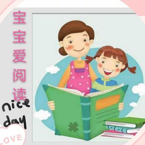 茂石化幼儿教育管理中心站南幼儿园：温馨时光——陪你读绘本