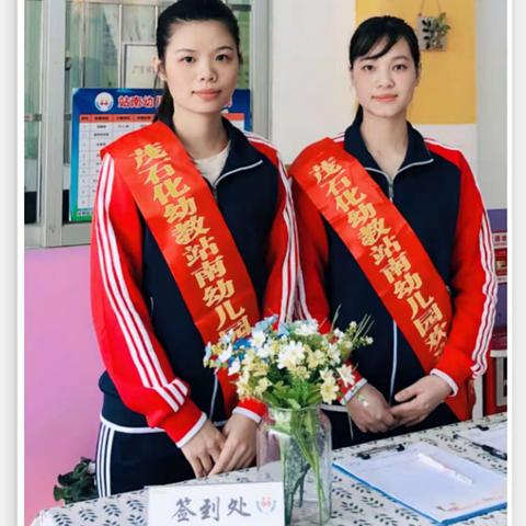 相约站南，是最美的开始！——茂名市石化幼教站南幼儿园新生体验活动