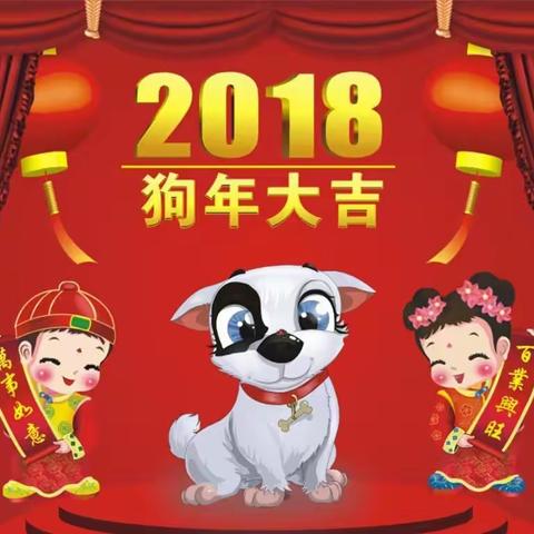 新雨幼儿园“2018庆元旦文艺汇演”邀请函