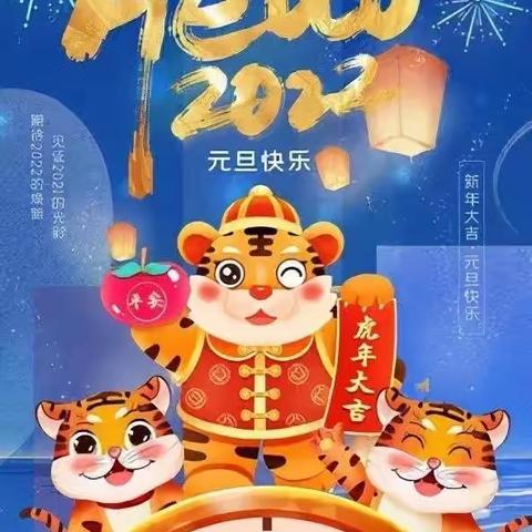 🎈东湖第一幼儿园小班㊗️大家新年快乐🎉🎈