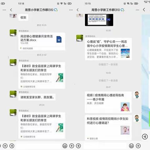 “心”随“疫”动，向阳而行。宝丰县闹店镇周营小学疫情期间家校共促学生心理健康。