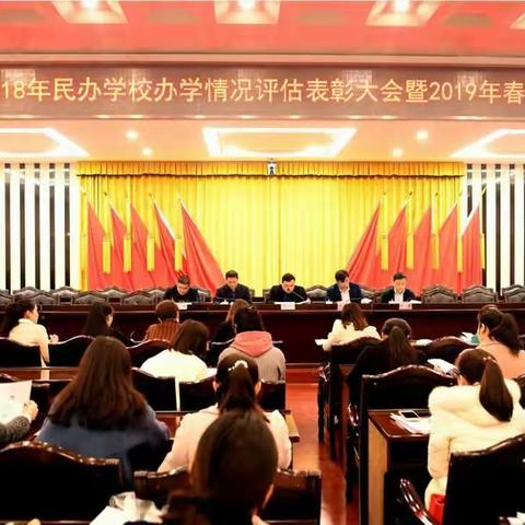 喜报、喜报：启龙学校荣获2018年度民办学校办学评估“优秀”及目标管理综合评估“优秀”学校！