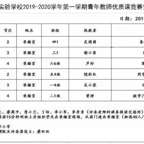 秋收冬藏，最是那橙黄橘绿时——宁都县实验学校青年教师优质课竞赛