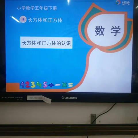 长方体的认识—— 实验学校五年级数学廖海燕公开课