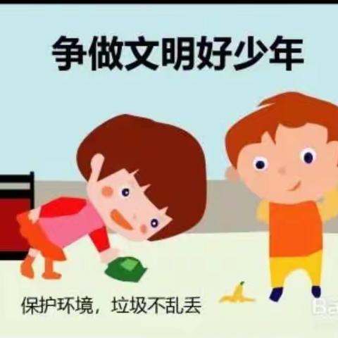 争做文明好少年———保护环境卫生