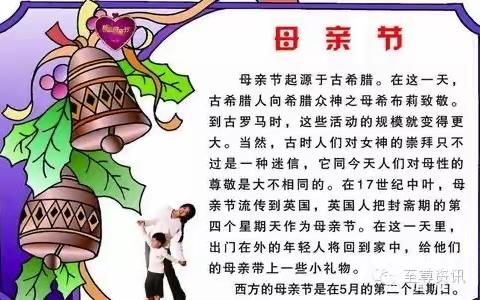 新军屯镇郑八庄幼儿园母亲节主题活动——【爱在母亲节】